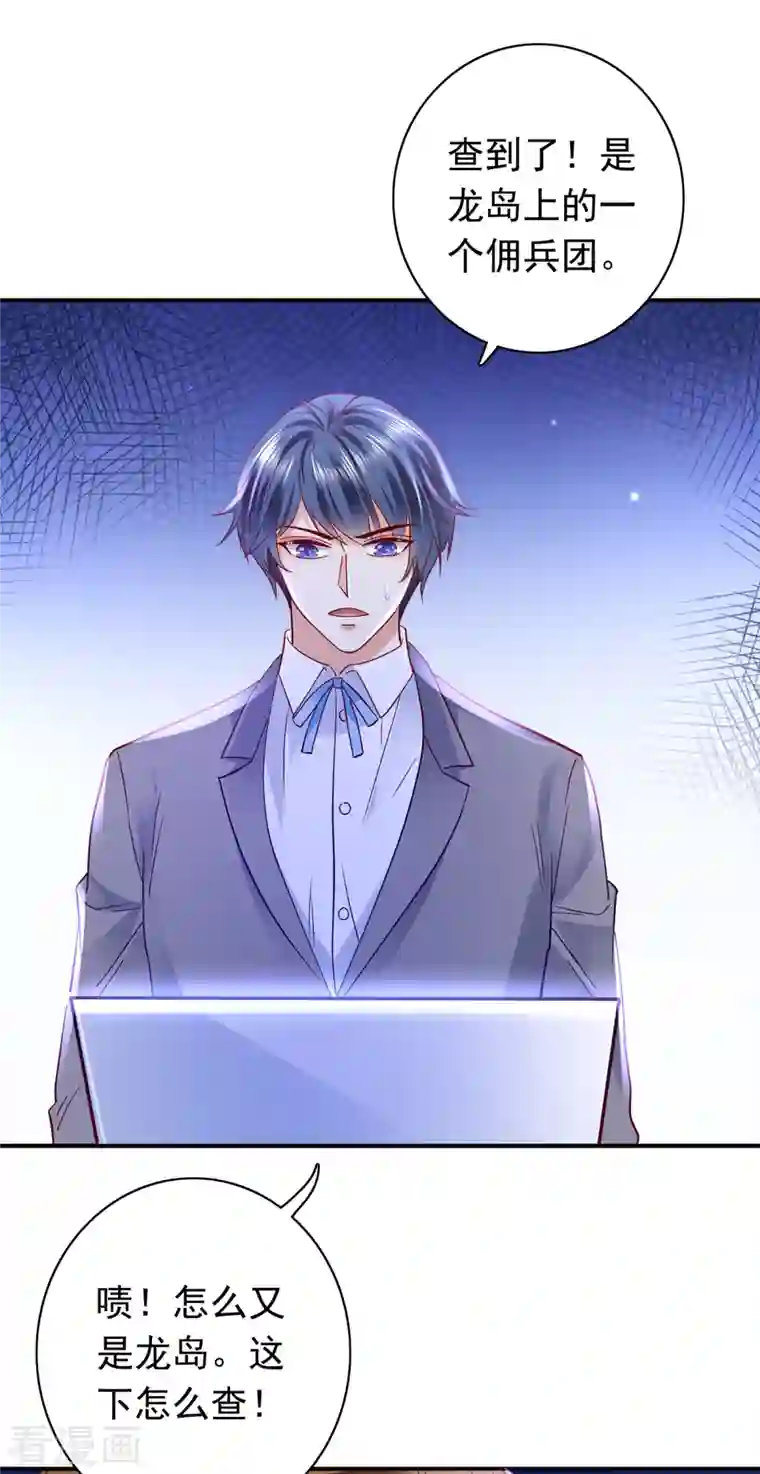 豪门天价前妻第684话 我愿意为她这么做