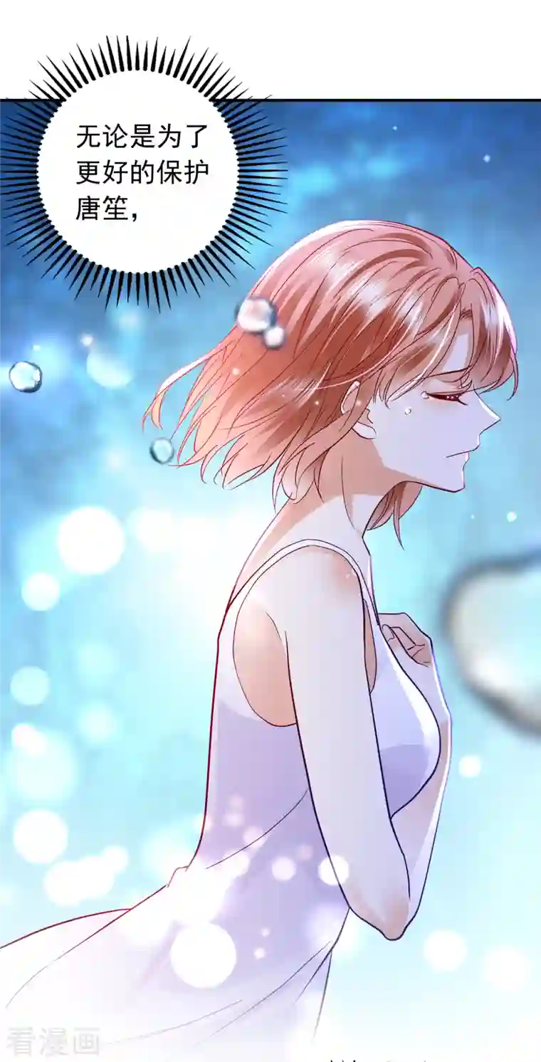 豪门天价前妻第684话 我愿意为她这么做