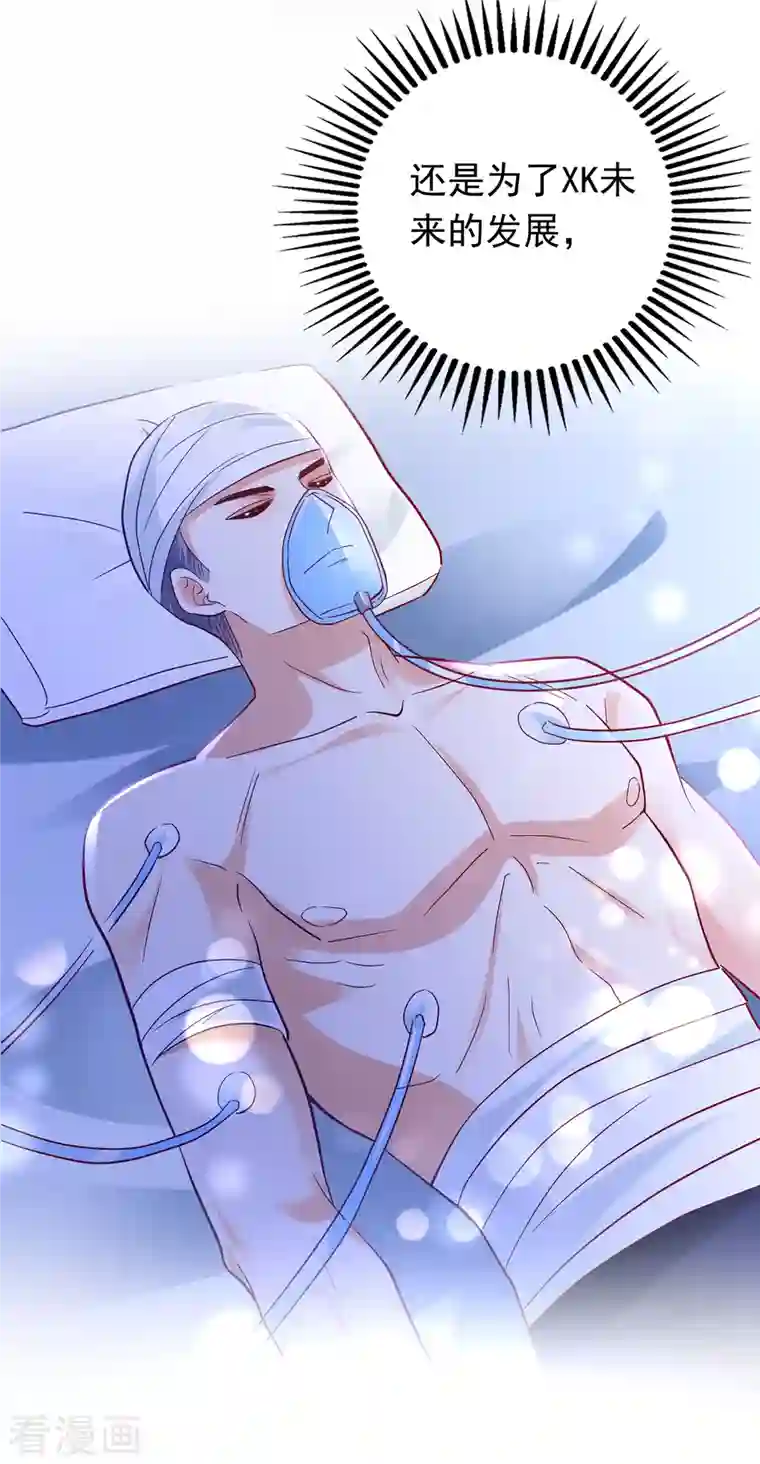 豪门天价前妻第684话 我愿意为她这么做