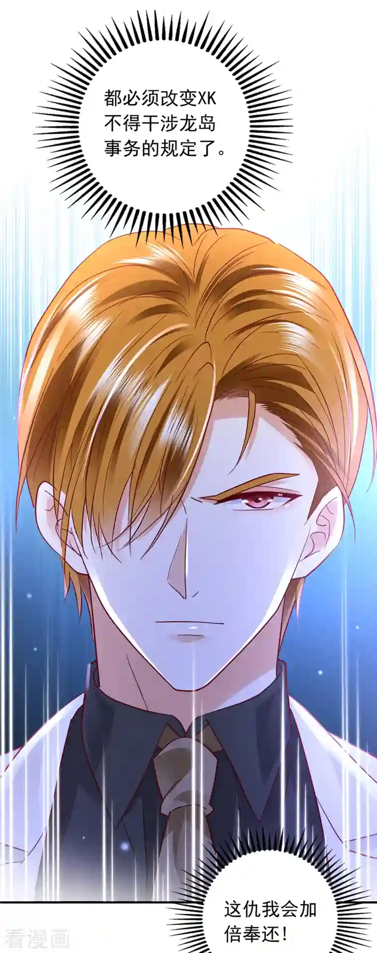 豪门天价前妻第684话 我愿意为她这么做