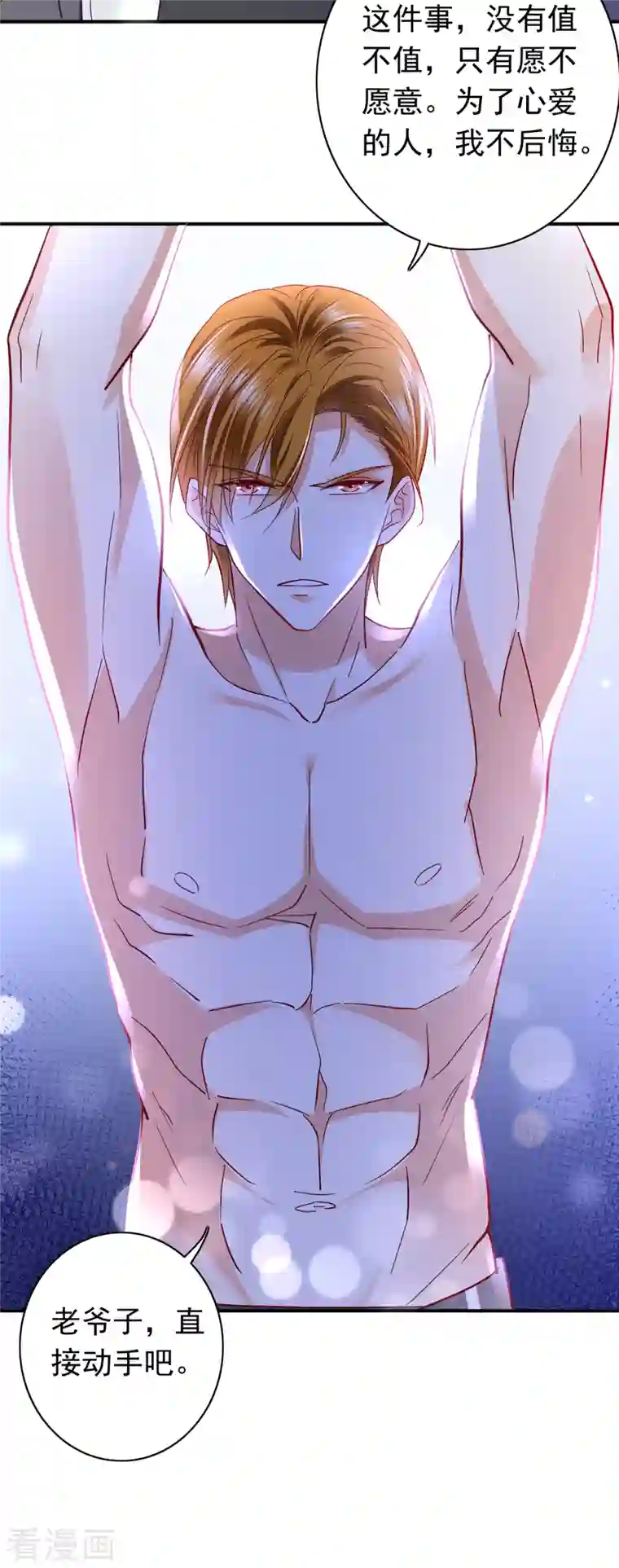 豪门天价前妻第684话 我愿意为她这么做