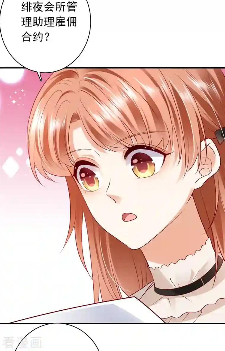 豪门天价前妻第684话 我愿意为她这么做