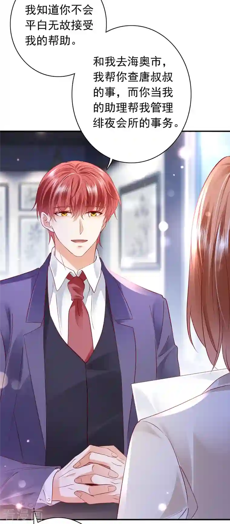 豪门天价前妻第684话 我愿意为她这么做