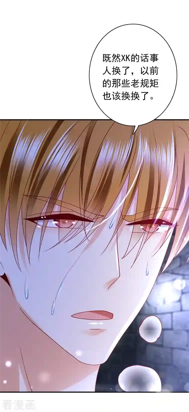 豪门天价前妻第685话 改变规矩！