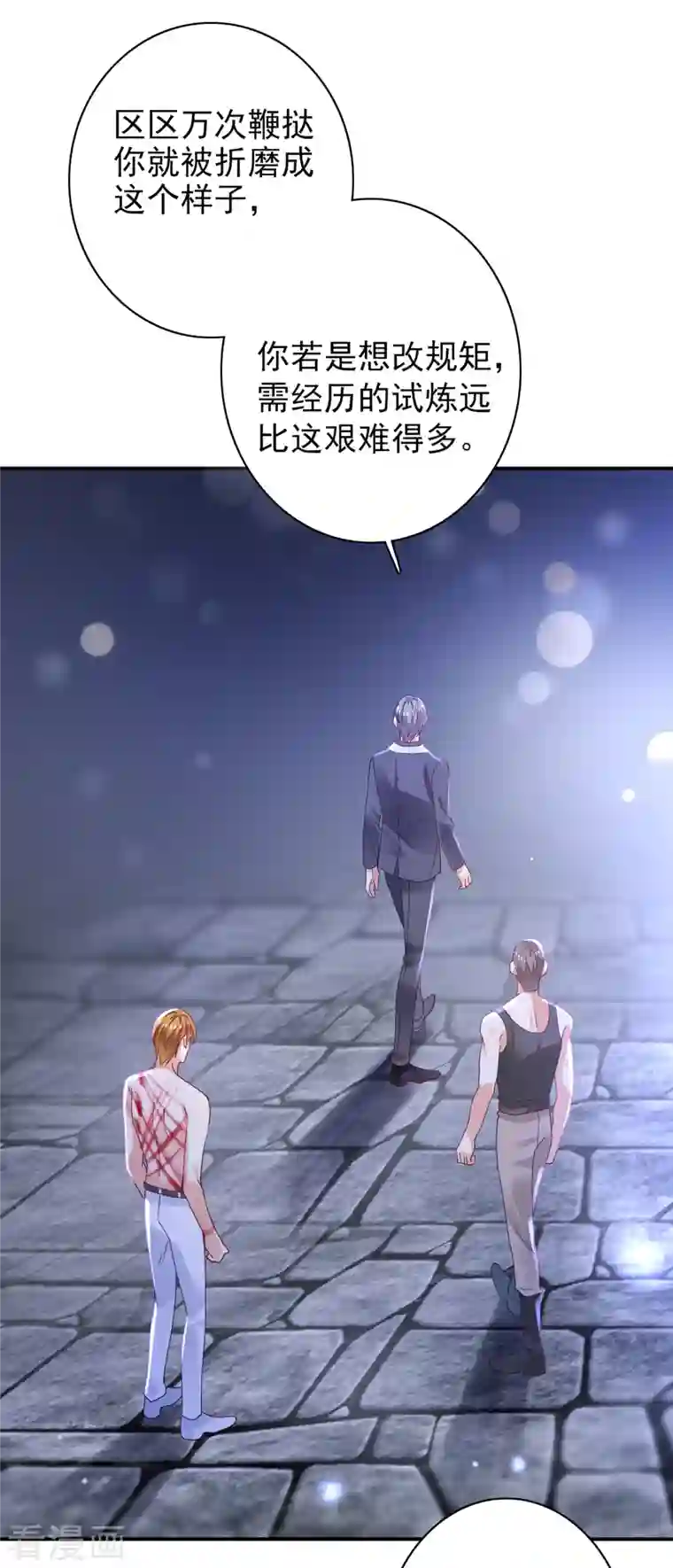 豪门天价前妻第685话 改变规矩！