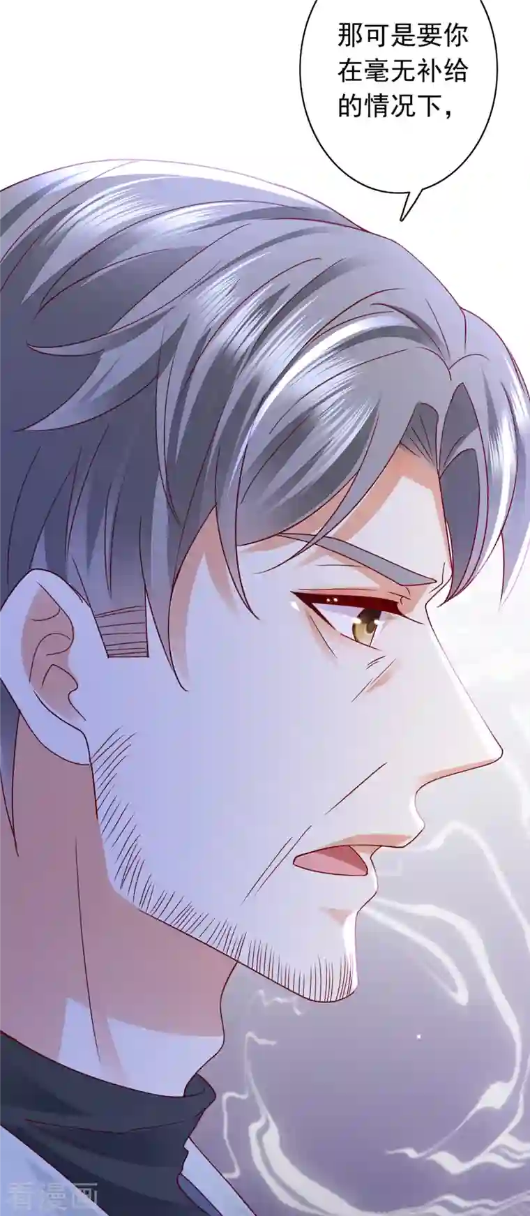 豪门天价前妻第685话 改变规矩！