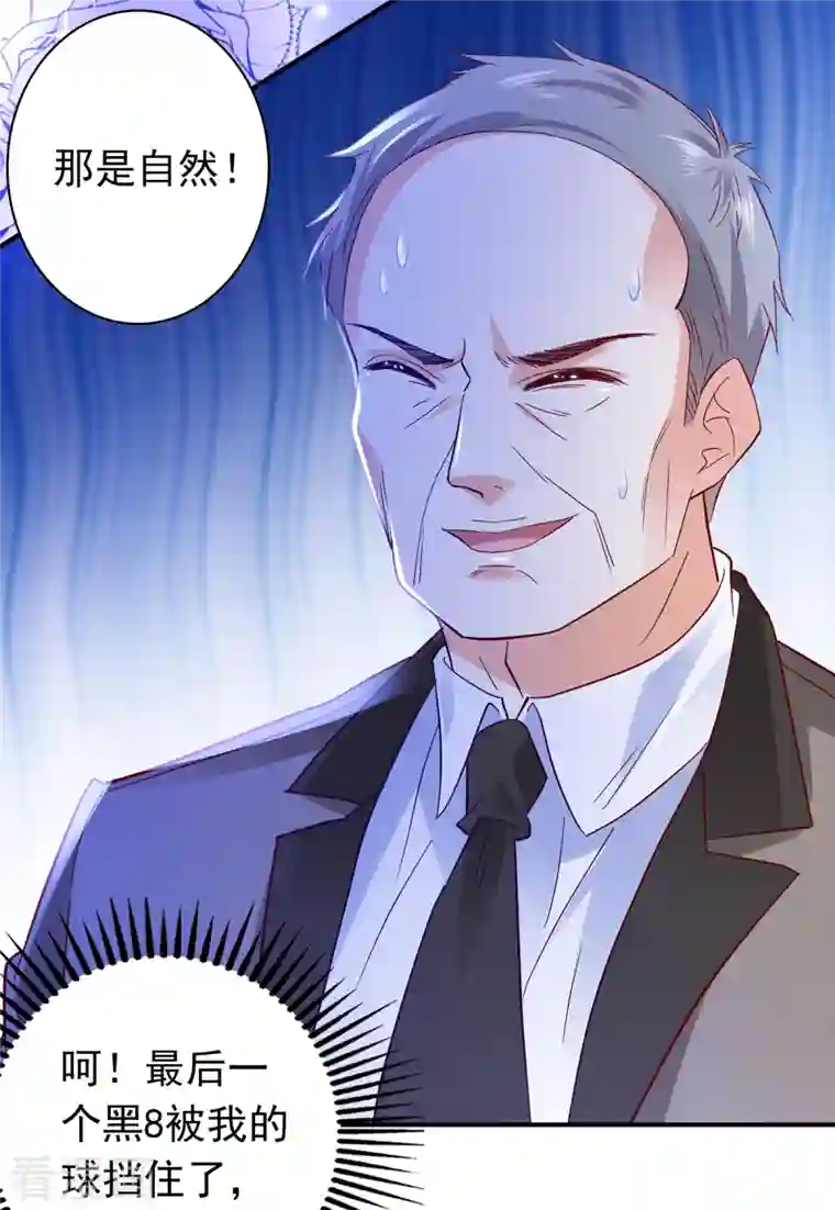 豪门天价前妻第685话 改变规矩！