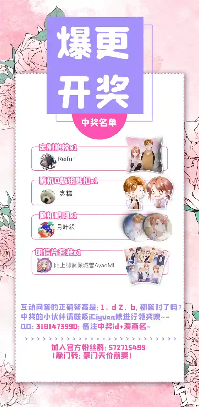 豪门天价前妻第685话 改变规矩！