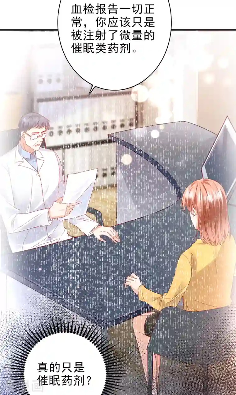 豪门天价前妻第686话 UR病毒