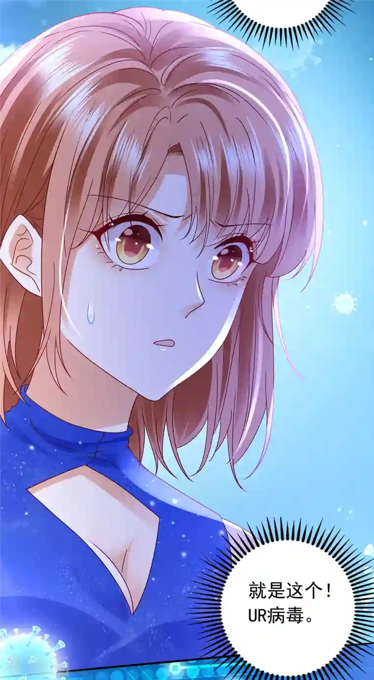 豪门天价前妻第686话 UR病毒