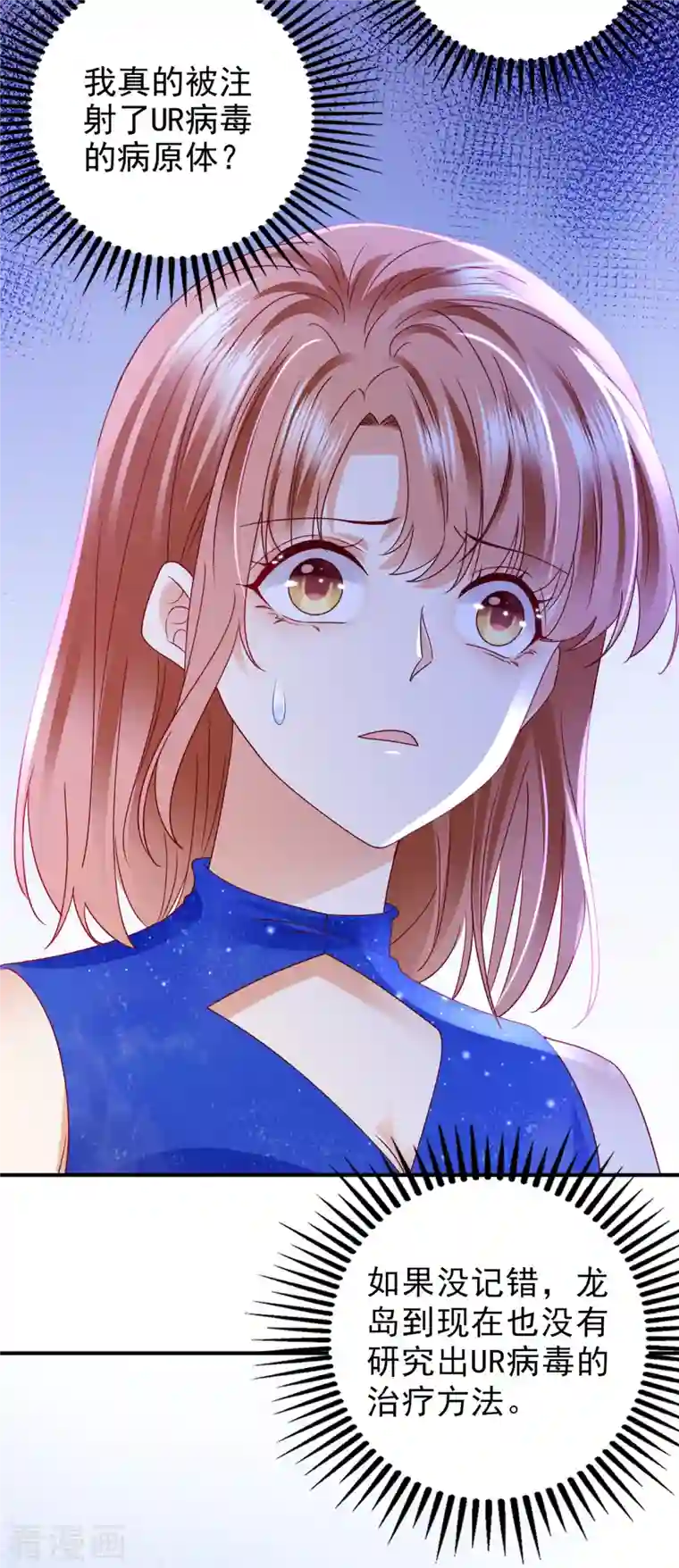 豪门天价前妻第686话 UR病毒