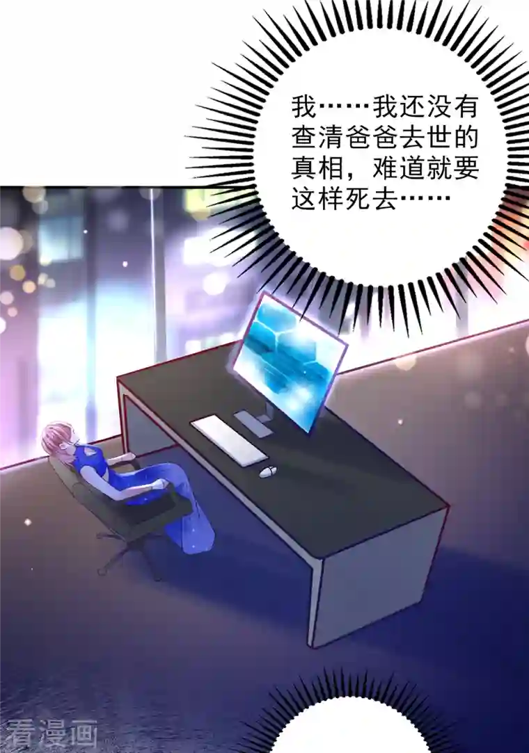 豪门天价前妻第686话 UR病毒