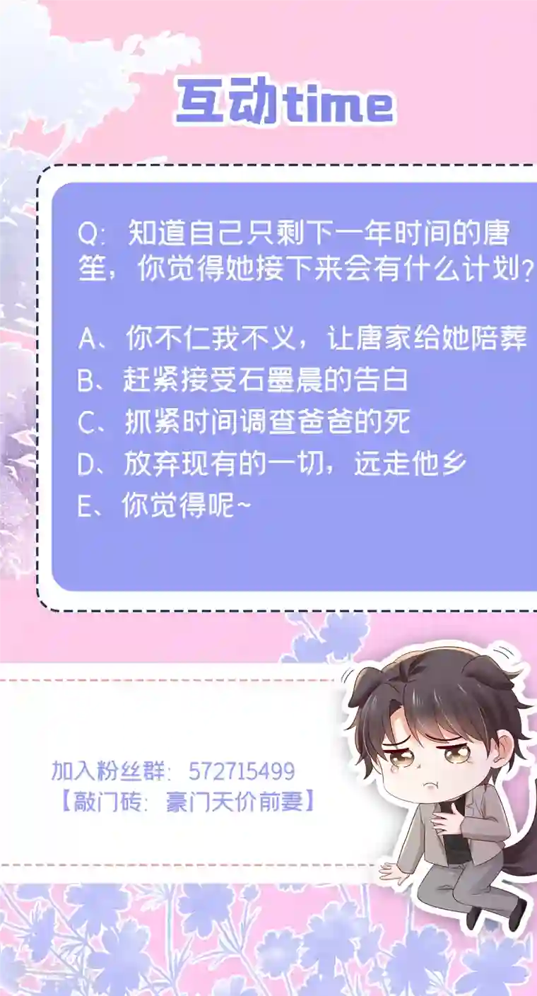 豪门天价前妻第686话 UR病毒