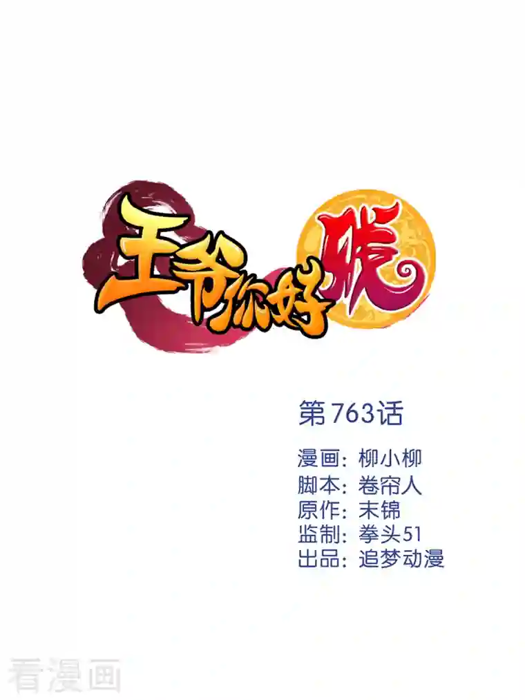 王爷你好贱第763话