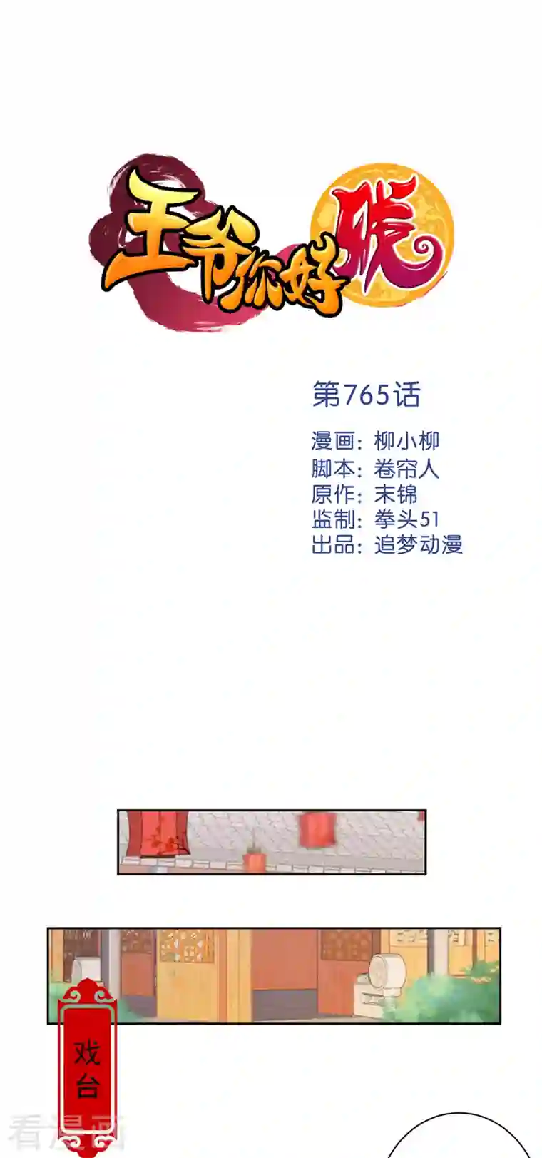 王爷你好贱第765话