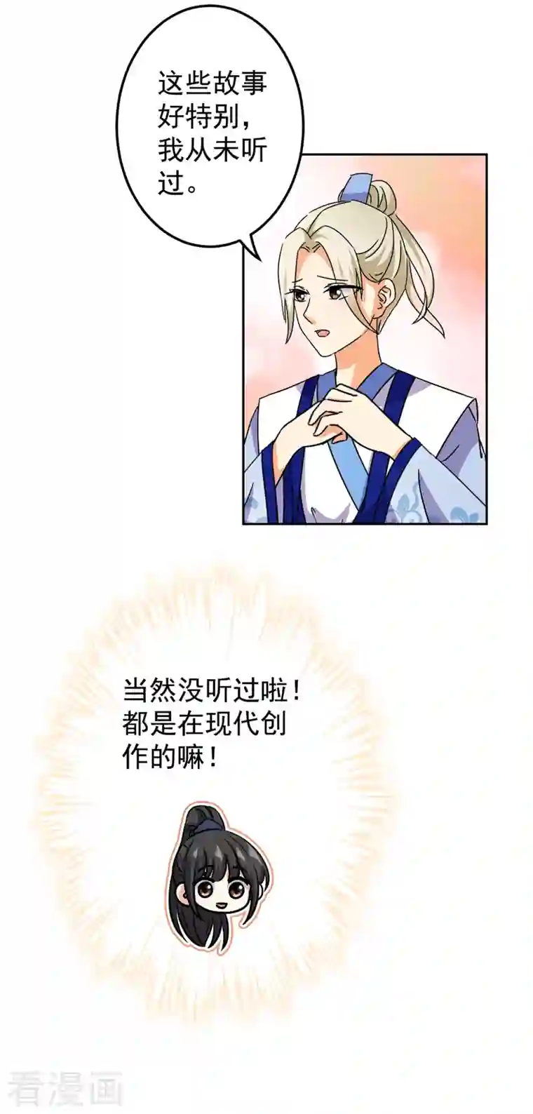 王爷你好贱第765话