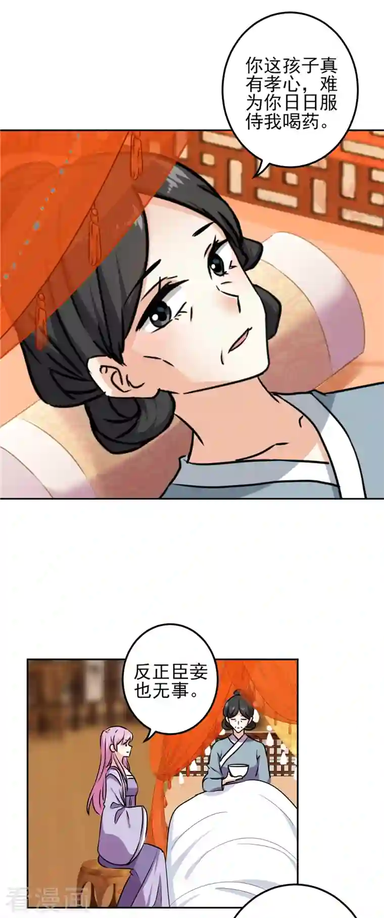 王爷你好贱第766话