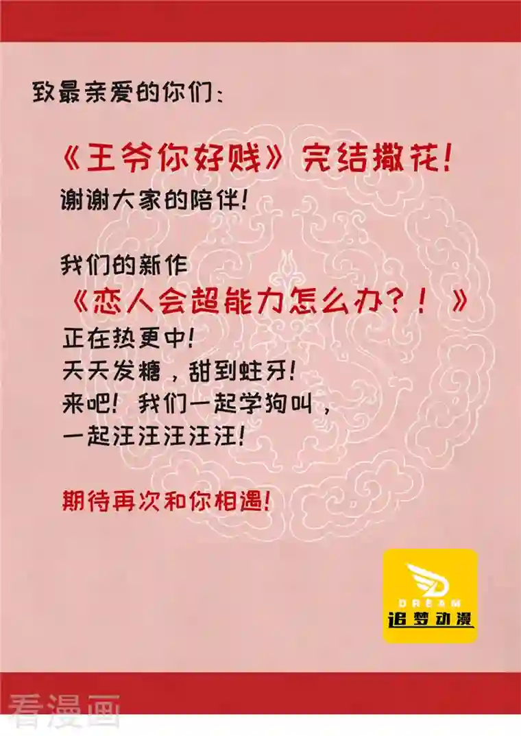 王爷你好贱最终话