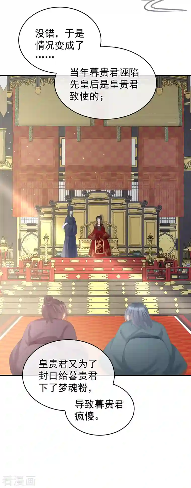 女帝的后宫第247话 惊变