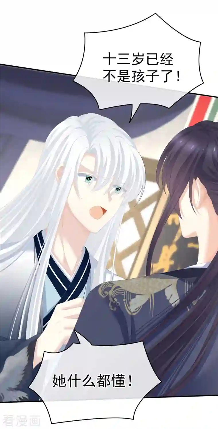 女帝的后宫第248话 你很勇嘛~