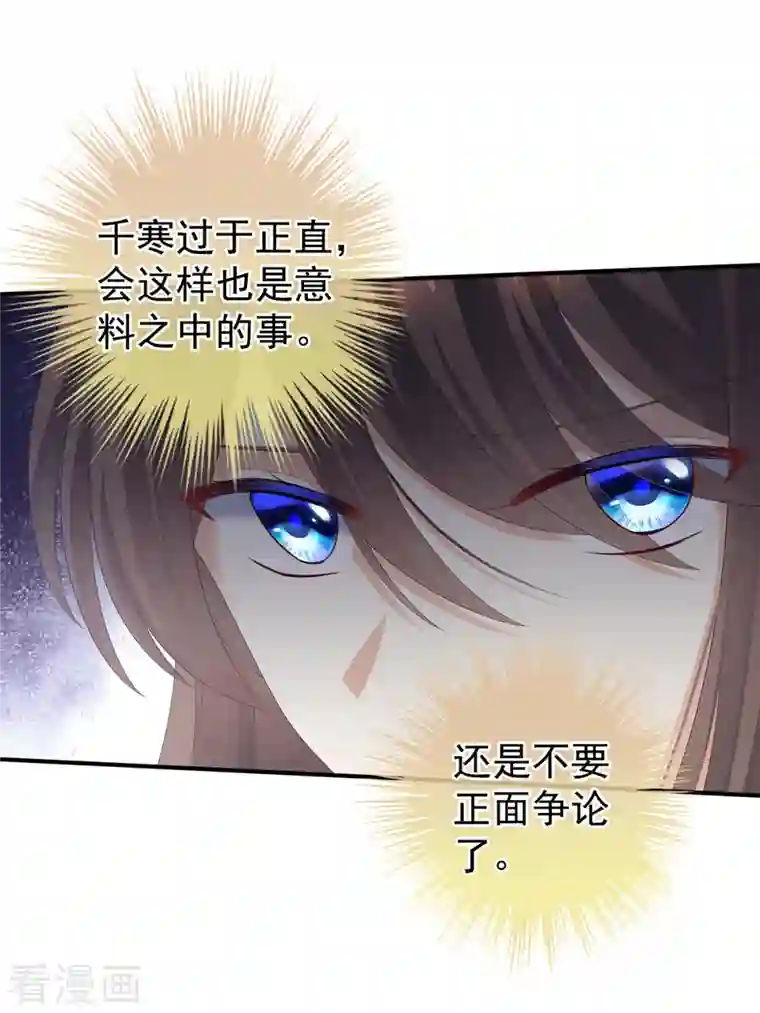 女帝的后宫第248话 你很勇嘛~