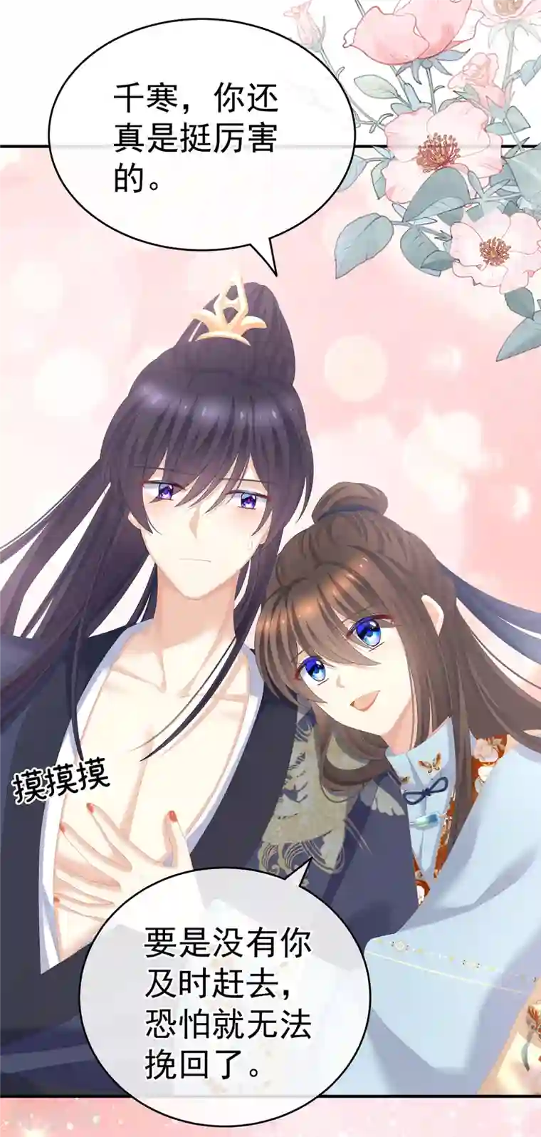 女帝的后宫第248话 你很勇嘛~