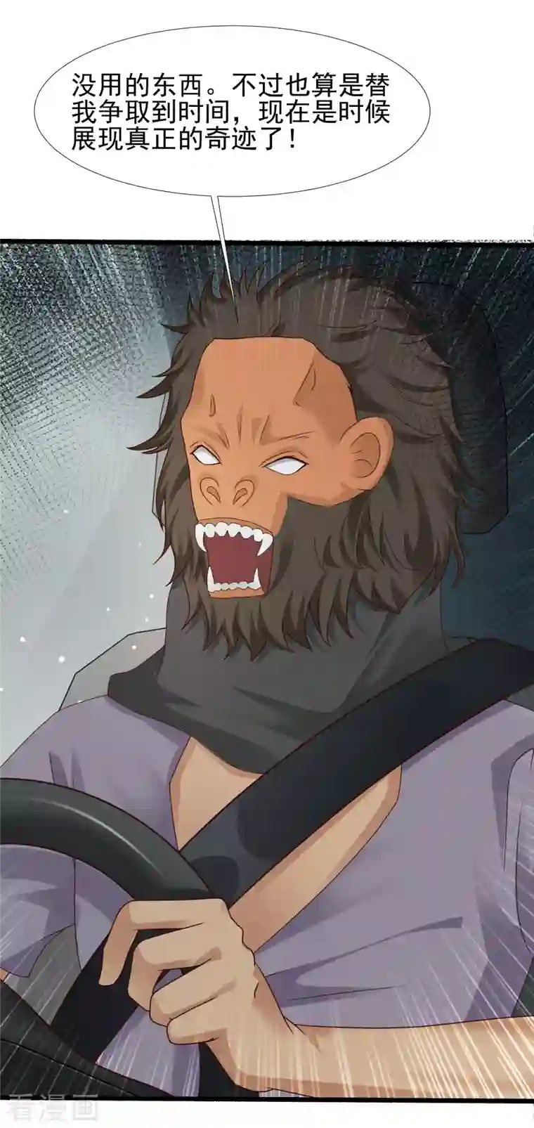 最强桃花运第220话 为了女人出头？？？