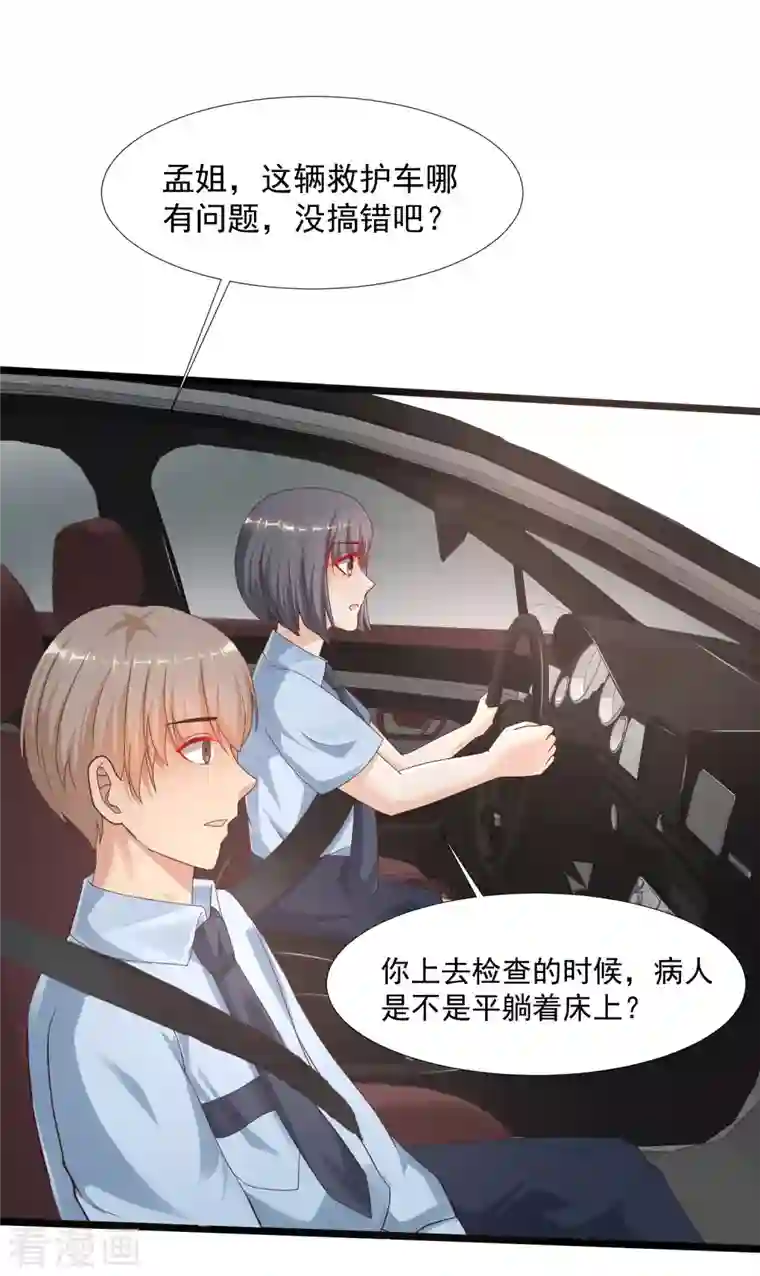 最强桃花运第220话 为了女人出头？？？