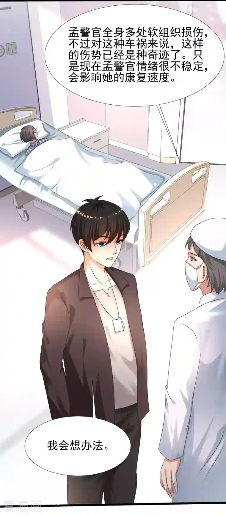 最强桃花运第220话 为了女人出头？？？