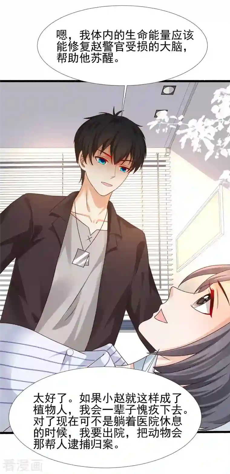 最强桃花运第220话 为了女人出头？？？