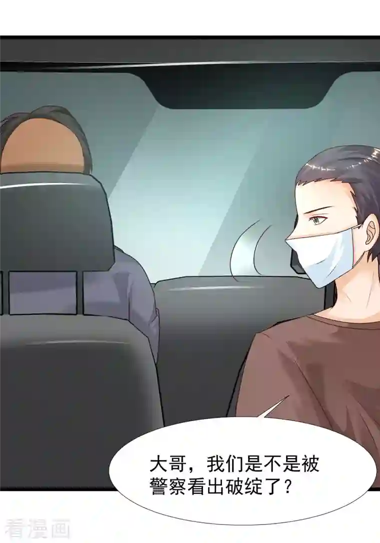 最强桃花运第220话 为了女人出头？？？