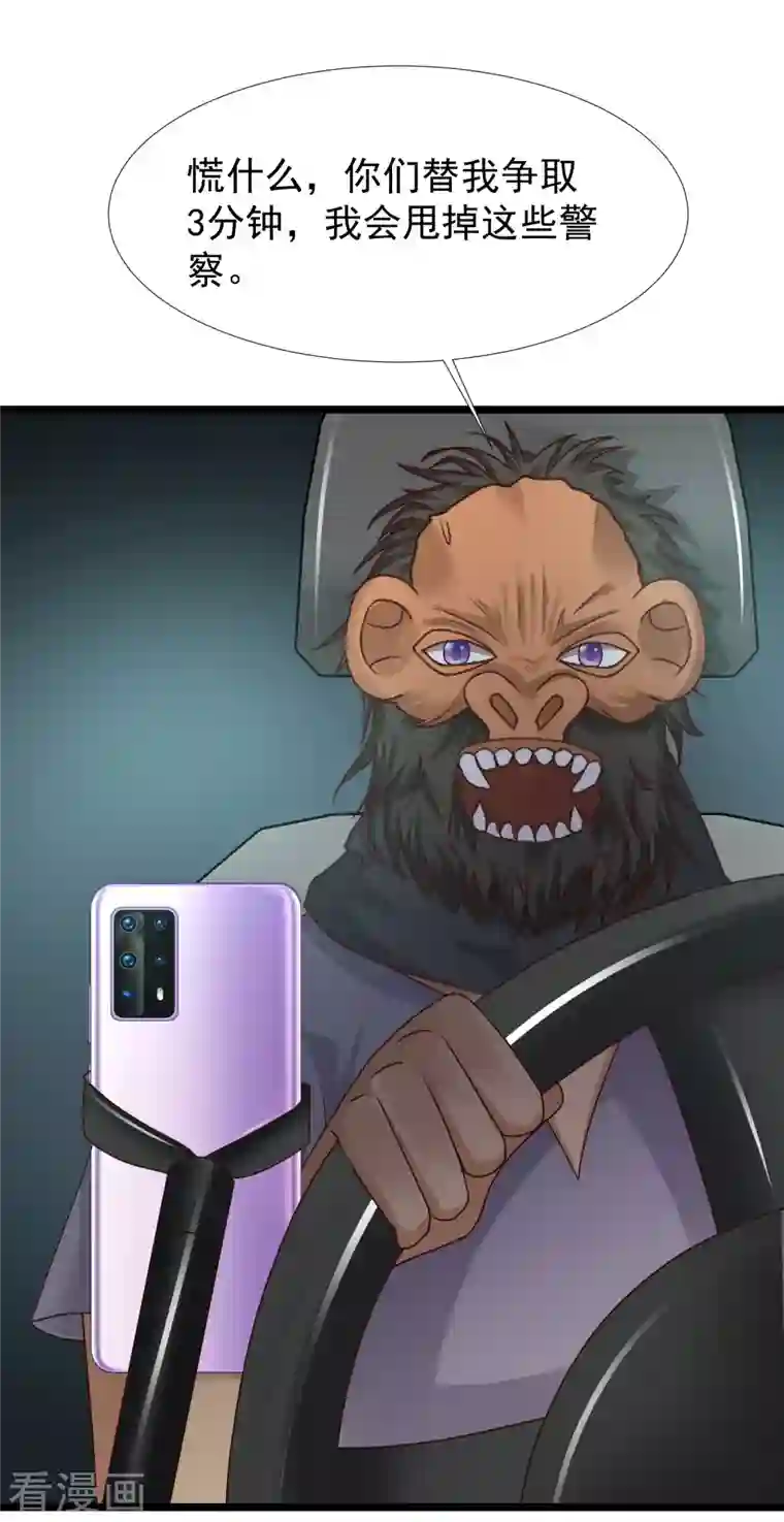 最强桃花运第220话 为了女人出头？？？