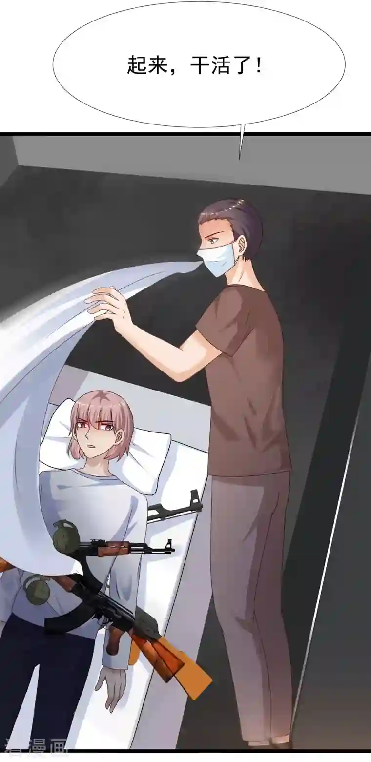 最强桃花运第220话 为了女人出头？？？