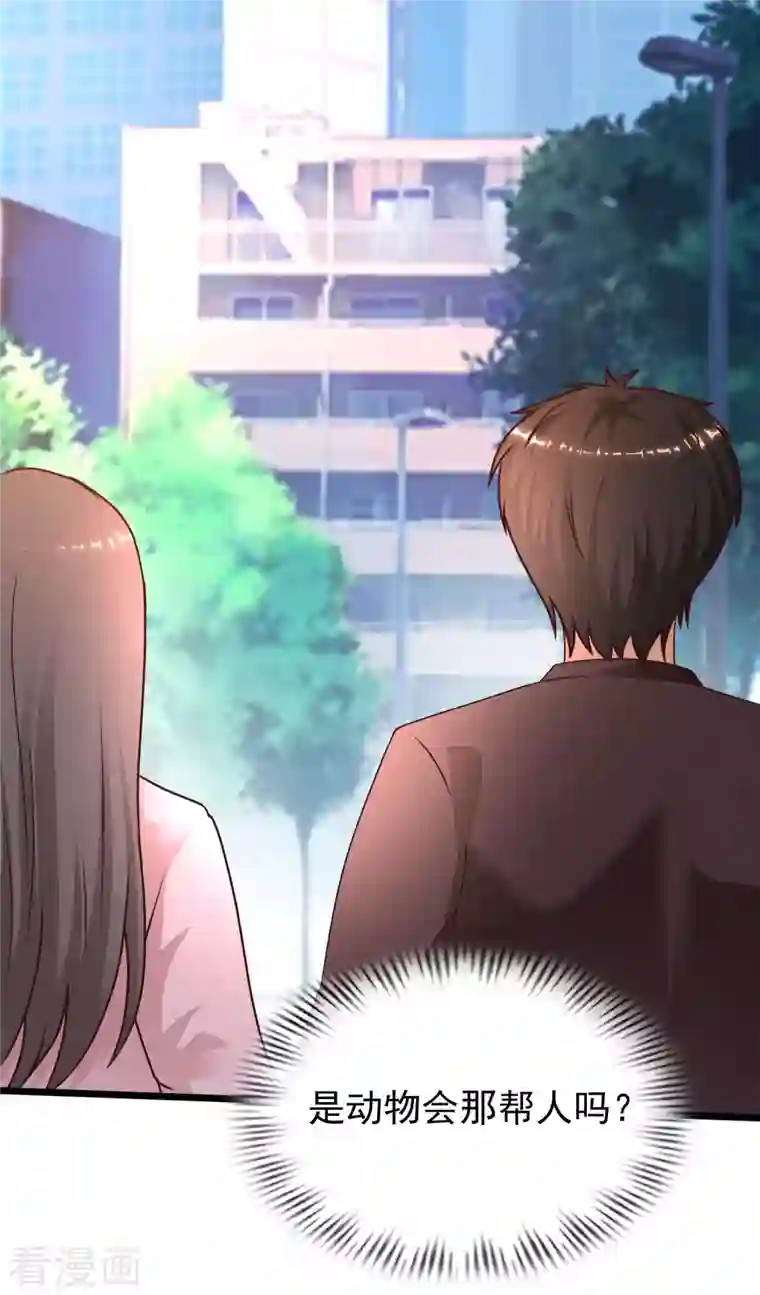 最强桃花运第221话 动物智商还不错？？？