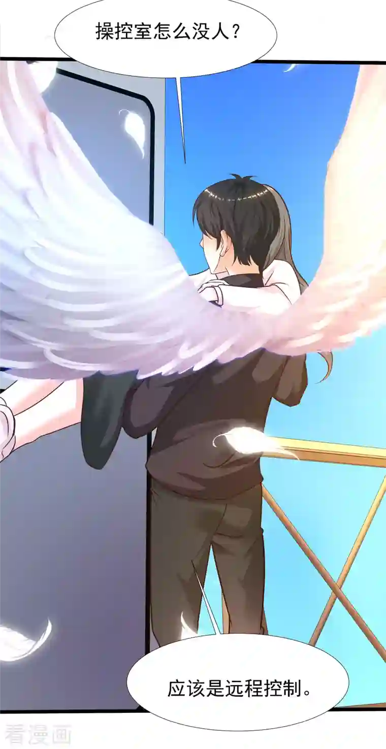 最强桃花运第222话 天空公主抱？？？