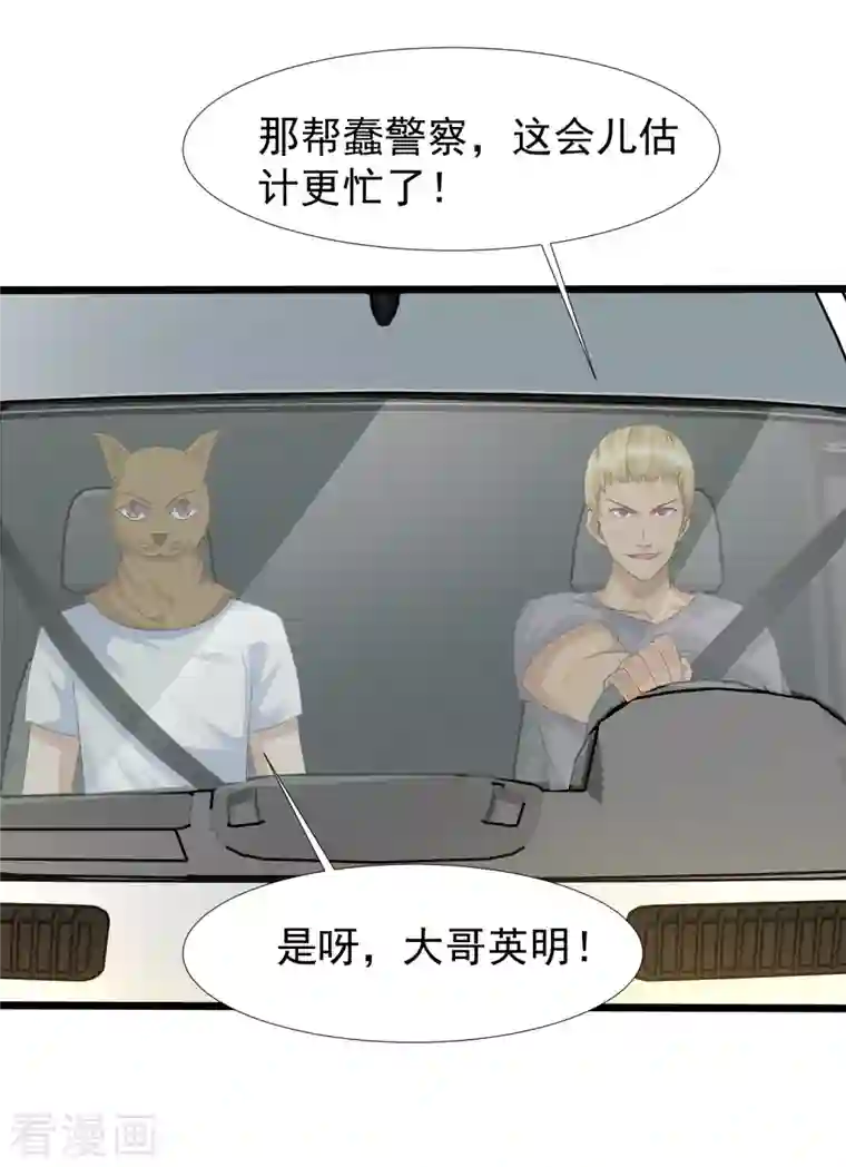 最强桃花运第222话 天空公主抱？？？