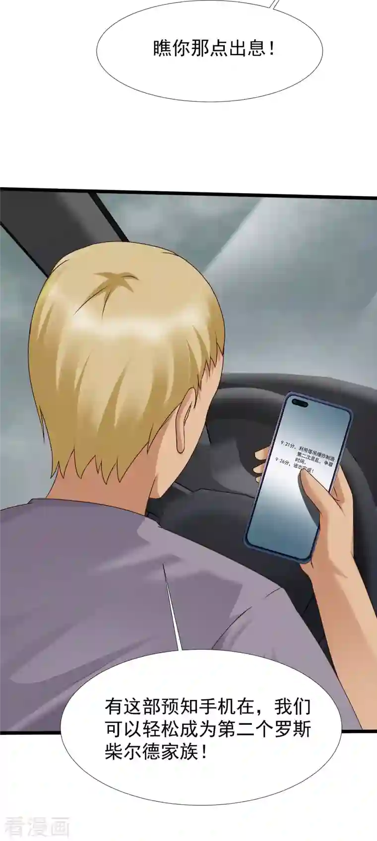 最强桃花运第222话 天空公主抱？？？