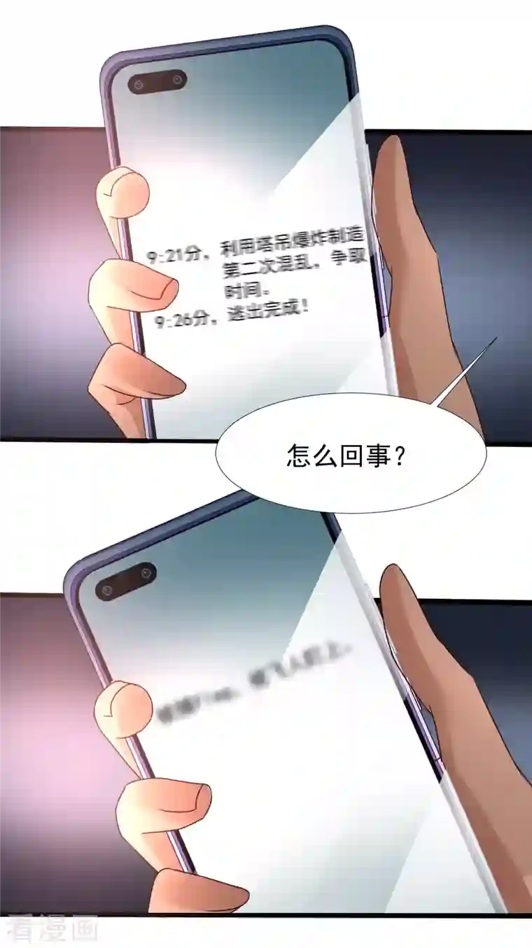 最强桃花运第222话 天空公主抱？？？