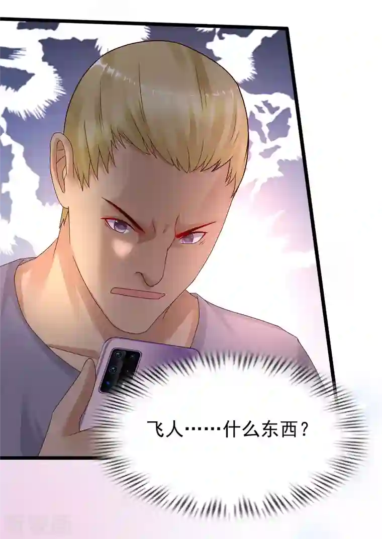 最强桃花运第222话 天空公主抱？？？