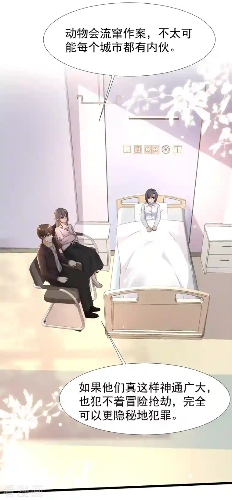 最强桃花运第222话 天空公主抱？？？