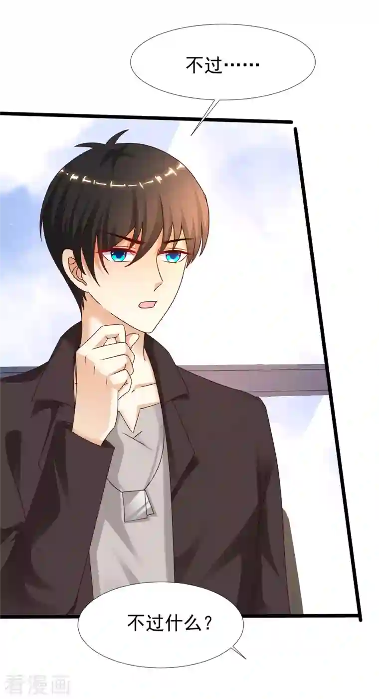 最强桃花运第222话 天空公主抱？？？