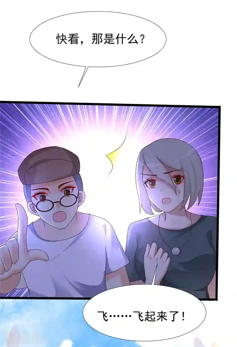 最强桃花运第222话 天空公主抱？？？