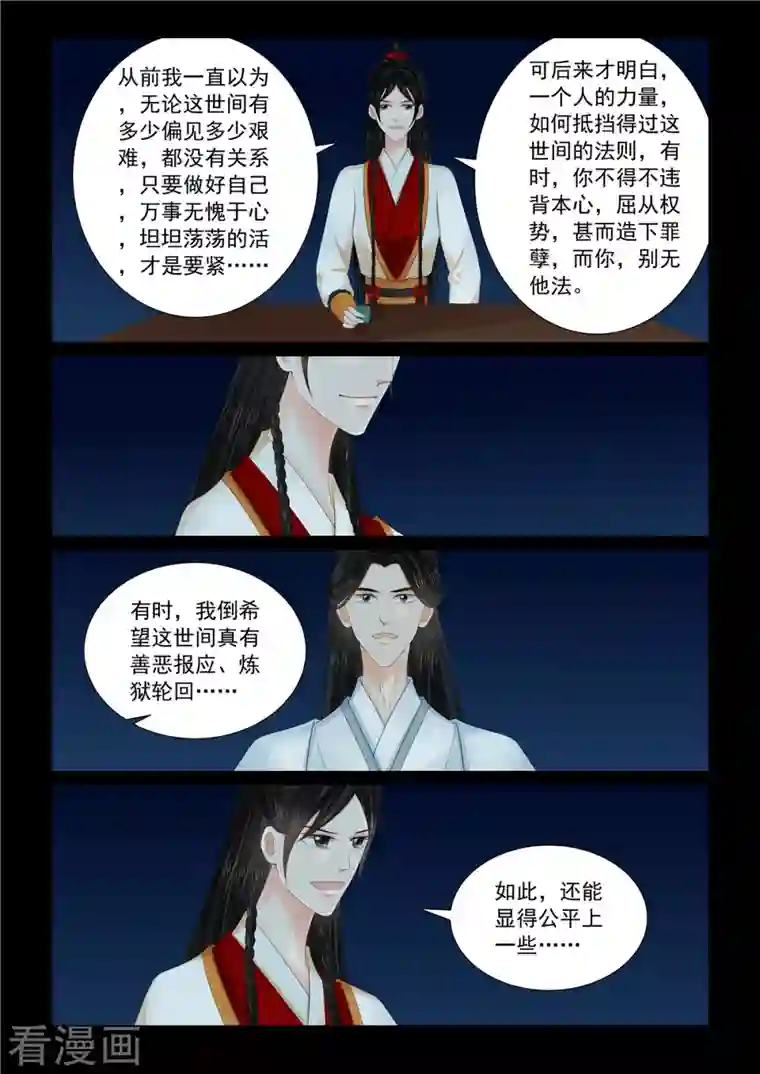 重生之慕甄第89话5 缘起