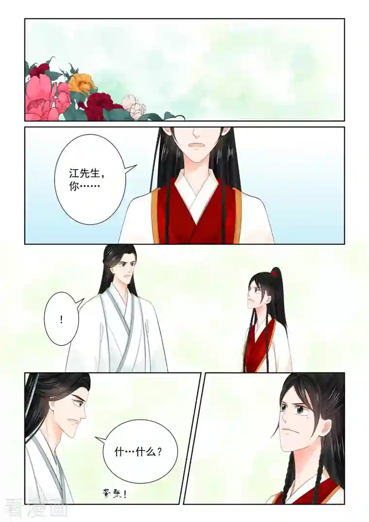 重生之慕甄第89话5 缘起