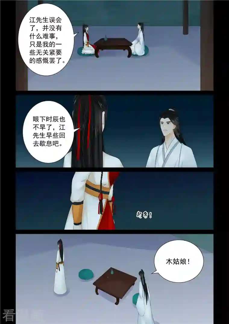 重生之慕甄第89话5 缘起
