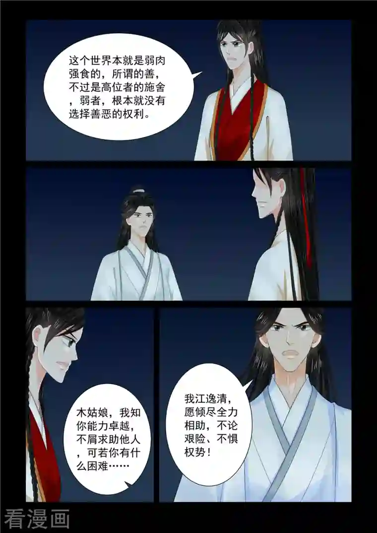 重生之慕甄第89话5 缘起