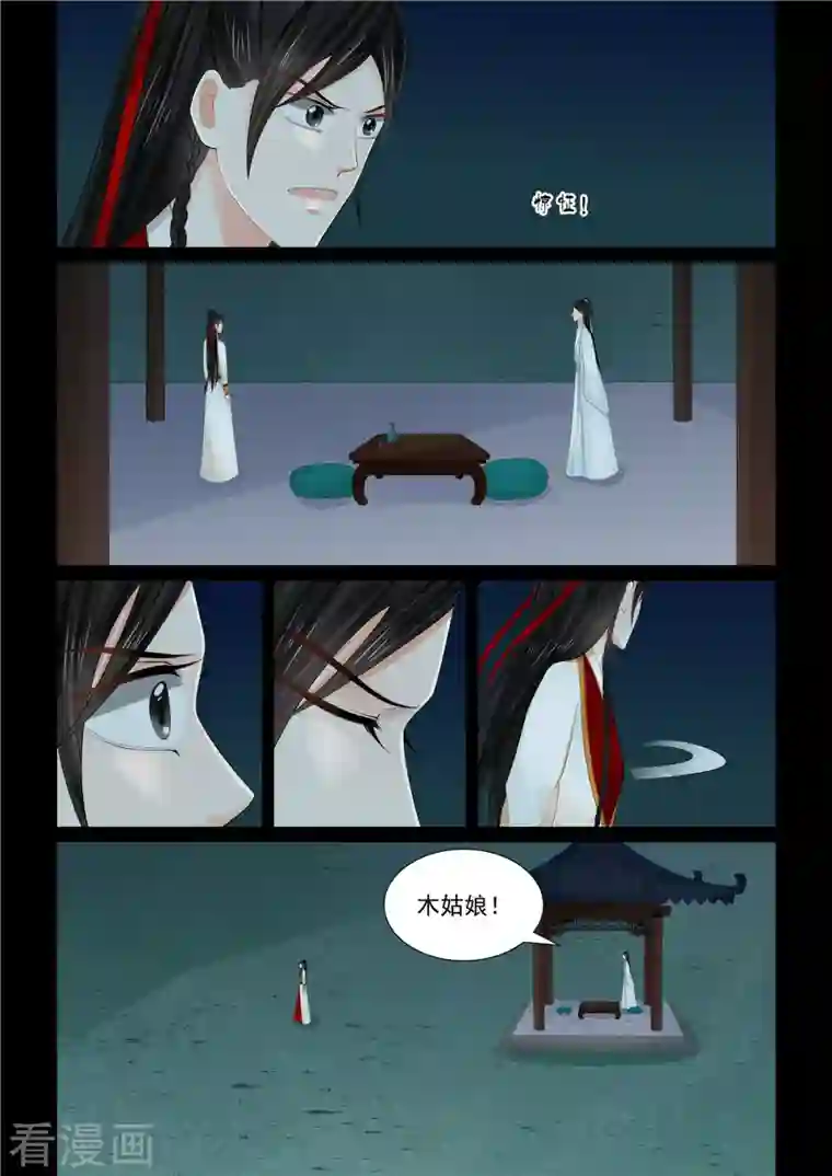 重生之慕甄第89话5 缘起