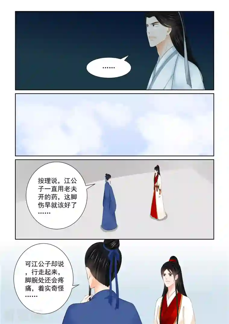 重生之慕甄第89话5 缘起