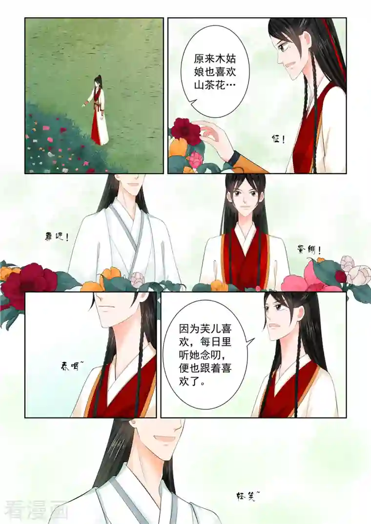 重生之慕甄第89话5 缘起