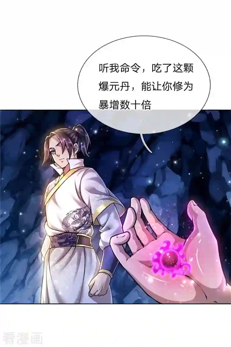 我的身体是剑冢第123话 你没有资格命令我